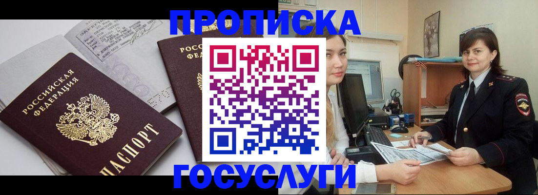 прописка ребенка в Чусовом