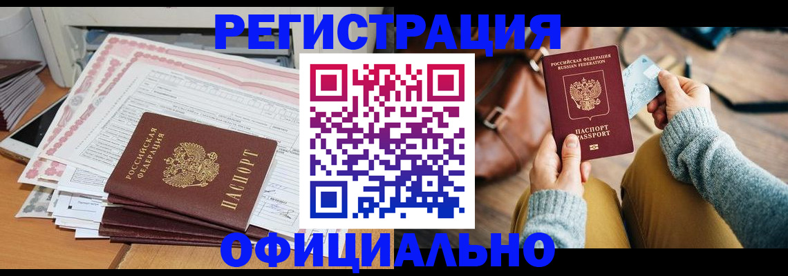 временная регистрация для школы в Чусовом