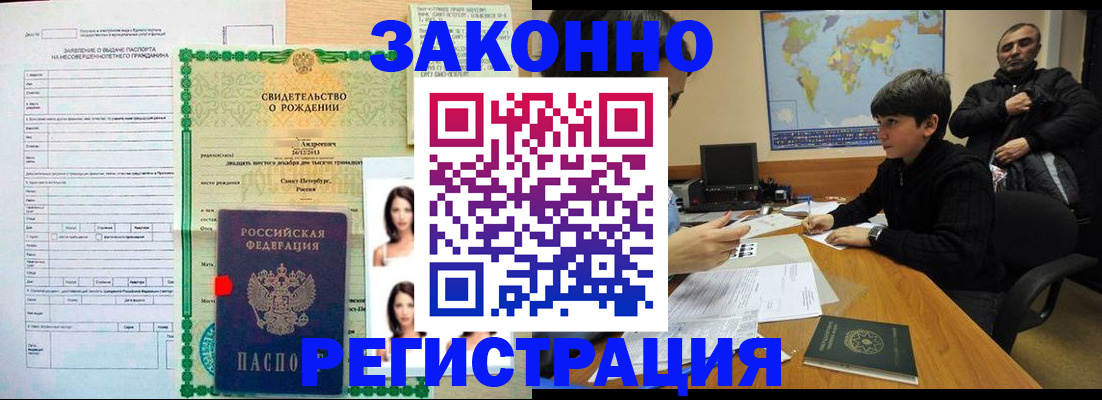 прописка ребенка в Чусовом